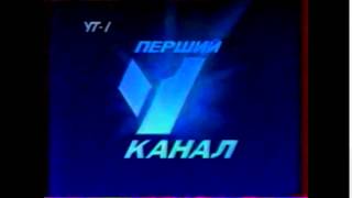 Заставка канала (УТ-1, 1994-1997 ?)