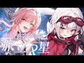 【鳴潮】完全初見🔰第3章 3幕 旅立つ星【赤衣アカメ/ハコネクト】#アカメらいぶ