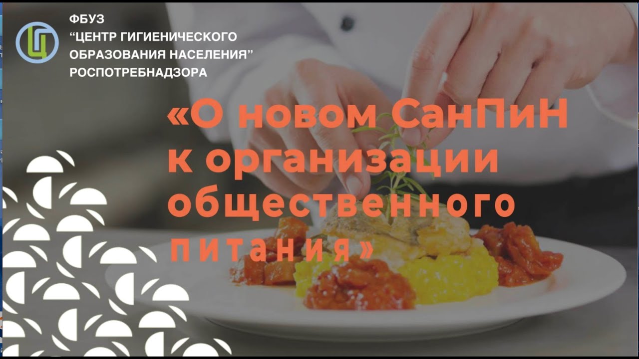 Санпин Общепит Новый 2022 Года
