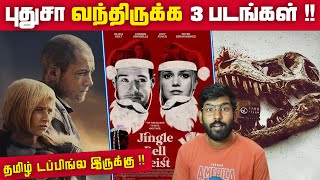 பதச வநதரகக 3 படஙகள அதவம தமழ டபபஙல She Rides Shotgun Jingle Bell Heist