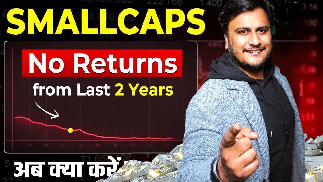 Small Cap Funds में बड़ी गिरावट क्यों? | Smallcap में फँसे रहना समझदारी है या गलती?