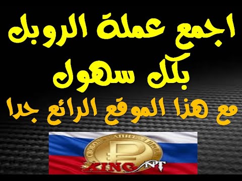 شرح موقع advads لجمع عملة الروبل بكل سهولة شرح موقع advads لجمع عملة الروبل بكل سهولة