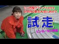 ミニ四駆グランプリ2019SPRING東京大会に向けてマシンを試走！【mini4wd】