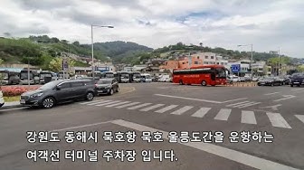 묵호여객터미널 - Youtube