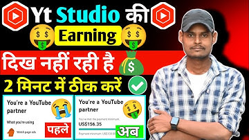 Yt studio me dollar so nahi ho raha hai kya kare | Yt studio earning not showing | YouTube Earning 🤑