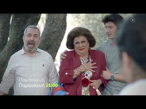 Συμπέθεροι απ' τα Τίρανα | Παρασκευή 28/1 21:00 (trailer)