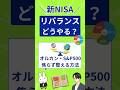 【新NISA】リバランスって何?オルカン・S&P500を売らずに整える方法