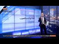 مع معتز ماذا لو اتحد العرب