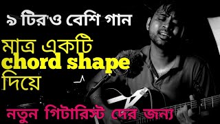 One chord Shape 9+ popular Bengali songs | Just 2 Chords |Easy mashup | Ms Academy screenshot 1