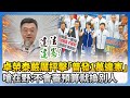 普發現金爭議
