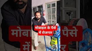 Mobile ke paise me Rojgar!