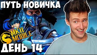 ПЕРВАЯ ПОКУПКА В МАГАЗИНЕ Mortal Kombat Mobile НОВАЯ КАРТА ПУТЬ НОВИЧКА 14