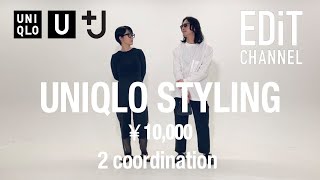 【UNIQLO】EDT director's styling ②