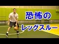 [バスケ]ディフェンスを出し抜くためのレッグスルーのコツ・練習方法について解説【考えるバスケットの会 中川直之】