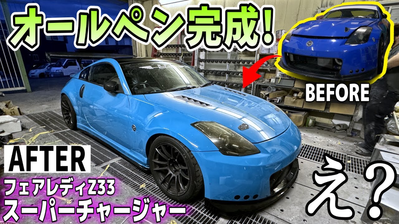 カモフラの夏色のブルーのかっこいいちゃんみ フェアレディZを蘇らせる!!サーキットで酷使されたZ33を全塗装