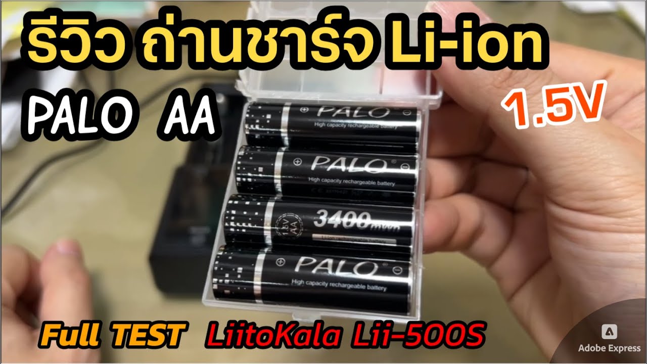 รีวิวถ่านชาร์จ PALO Lithium ion 1.5V สีดำ 3400 mWh ใหม่ แบต AA AAA Li-ion Battery ไฟแรงเต็ม 1.5V