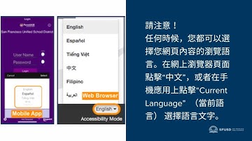 Round 2 (2023-24): How to Accept/Decline School Assignment in ParentVue (Mandarin)