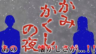 A work that shows respect for Kamaitachi no Yoru: [Kamikakushi no Yoru]