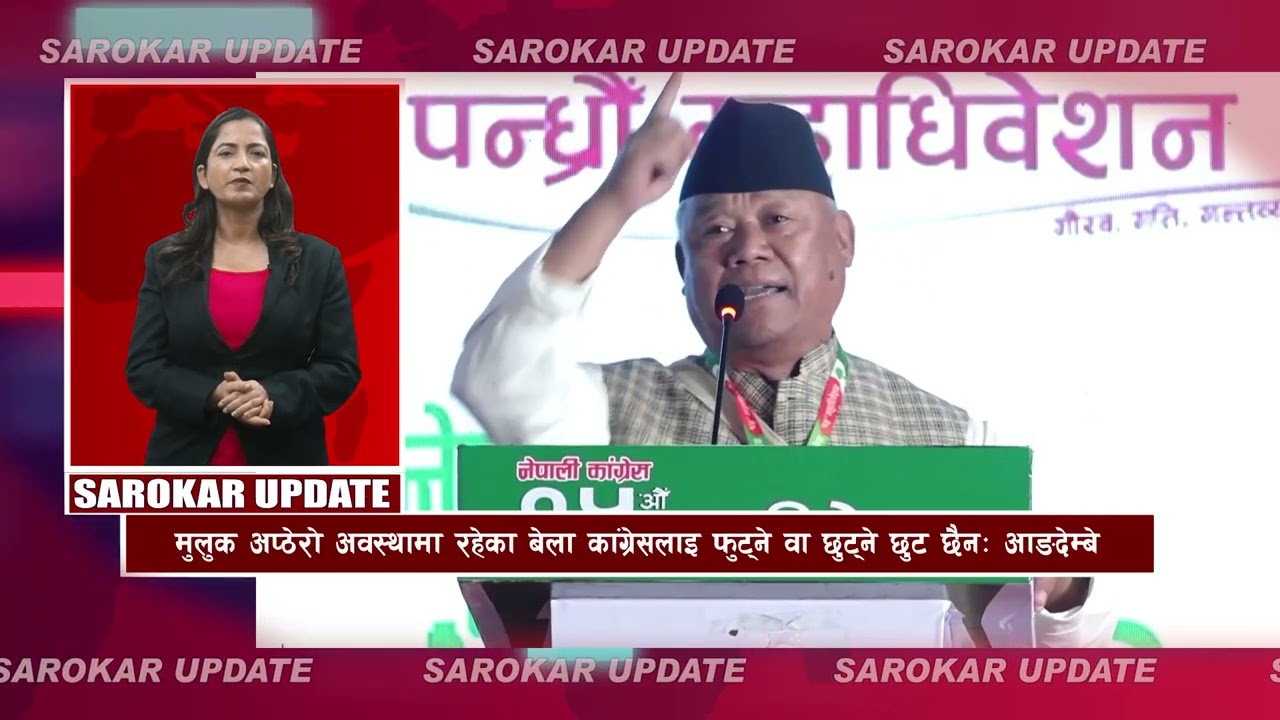 सरोकर अपडेट || Sarokar Update || Ashoj 21,  Oct 07 @SarokarTVHD