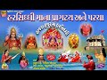 હાજરા હજુુર માં હરસિધ્ધી માંના પ્રાગટય અને પરચા Hajara Hajur Maa Harsiddhi  History Of Maa Harsiddhi