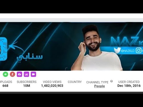 أرباح قناة ناز  رسميا