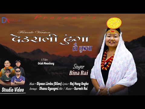 Deurali Dhunga ह ल ङव Bina Rai Female Verson New Nepali Purbeli Lok Song 2082