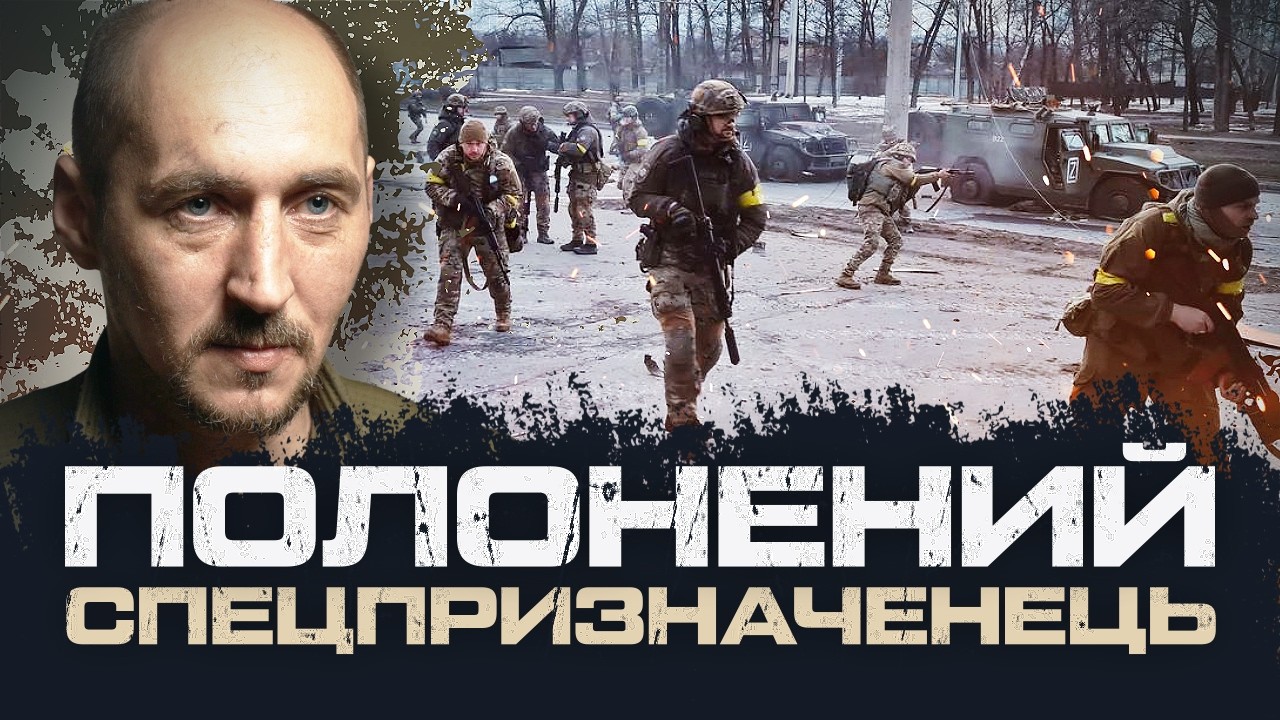 ПРО НЕВДАЛИЙ НАСТУП НА ХАРКІВ. ПОЛОНЕНИЙ СПЕЦПРИЗНАЧЕНЕЦЬ РФ.
