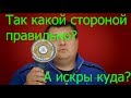 Какой стороной ставить диск на болгарку?