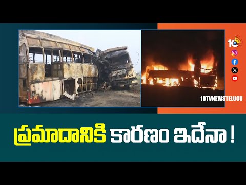 Bus Incident in Palnadu District | పల్నాడు జిల్లాలో అర్ధరాత్రి ఘోర రోడ్డు ప్రమాదం | 10TV News - 10TVNEWSTELUGU