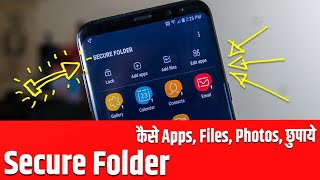 Namskar Dosto, Kya hai Secure Folder in samsung smartphone, Aur Sec...