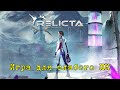 Relicta, игра для слабого ПК