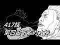 【獵人】第四王子能力太神 | 根本無解 | 417