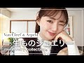 【ジュエリー紹介】本当に買ってよかった💓アラサー💍✨ご褒美・記念日に!ヴァンクリーフアンドアーペル/Vancleef&Arpels