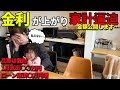 【支出発表】金利上昇により、支払いがえげつないです…│主婦│お金