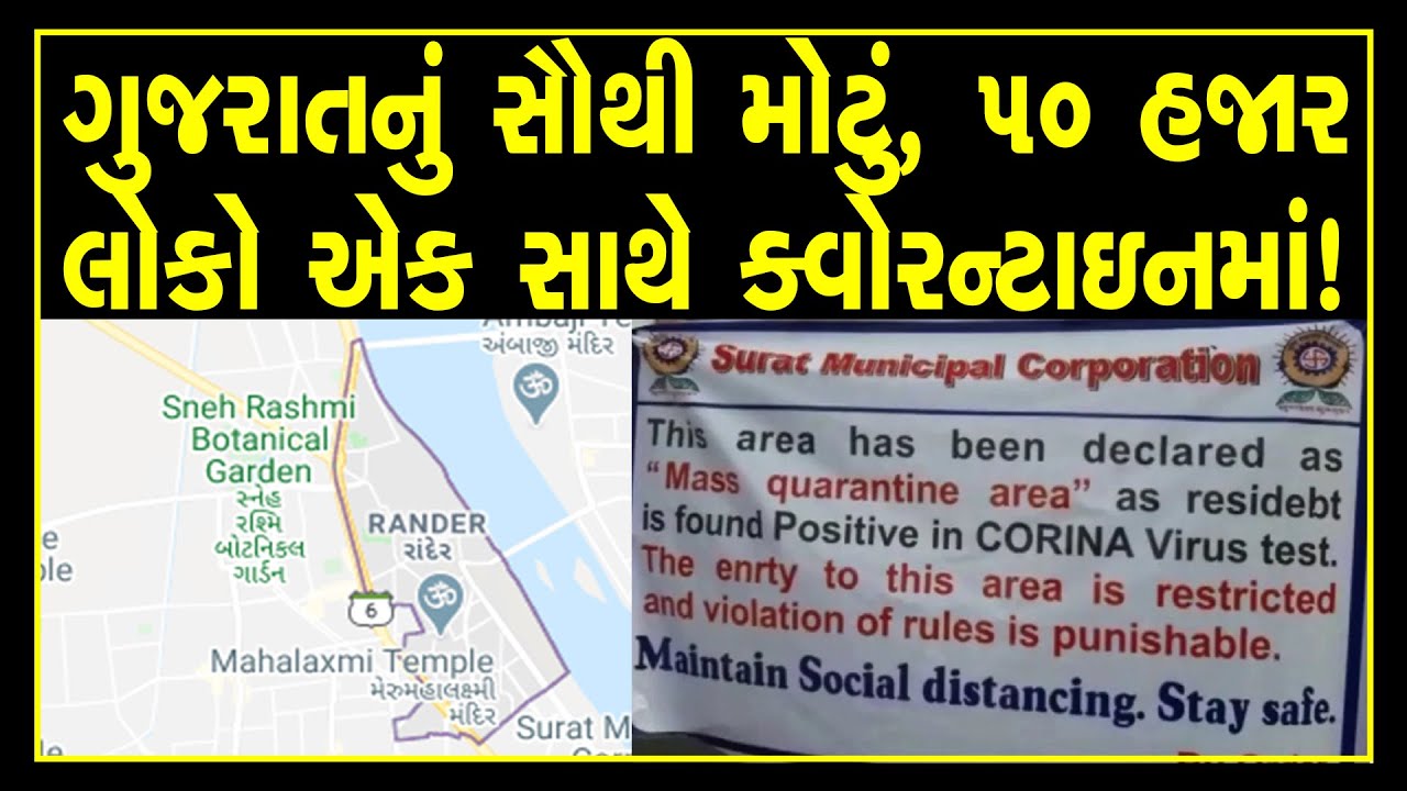 Surat Coronavirus Rander Area Of Surat Under Mass Quarantine Of People Red Flags On Roads Youtube
