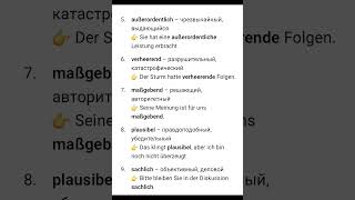 Уровень сложности С2 с примерами #немецкий #deutsch