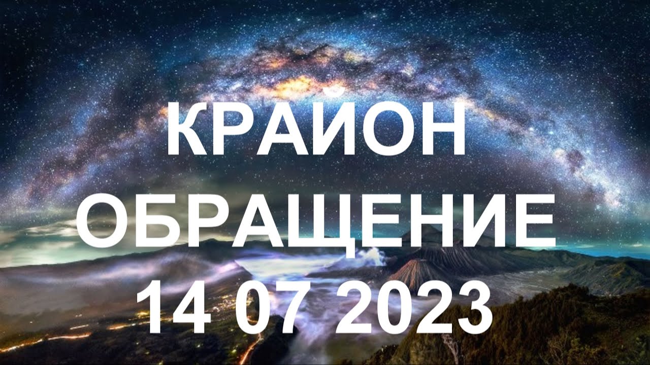 КРАЙОН - Вы можете помочь и себе, и другим, и миру, лишь обретя ...