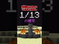 【マイクラ】エンドラがずっと降りてこないのは何で？ #shorts