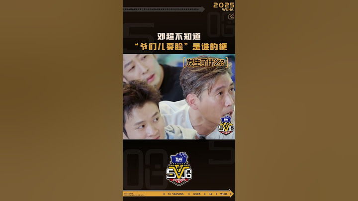 爷们要脸把#邓超 难住了🤣#哈哈哈哈哈s5 #shorts