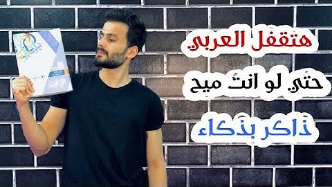 واخيييرا مراجعة ليلة الامتحان عربي تالتة اعدادي ll اضمن درجته حتي لو متعرفش كلمة فيه