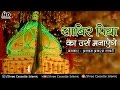 Sabir Piya Ka Urs Manayenge Aslam Akram Sabri Sabir Pak Kaliyar Sharif Qawali 2017