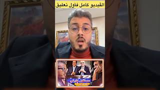 أمين رغيب يحذر من المستقبل المخيف للمغرب #أمين_رغيب#أمين_رغيب_بث_مباشر  #امين_رغيب #amine_raghib