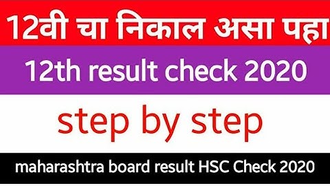 HSC Result 2020|HSC Result Maharashtra State Board|Today Declared|How To check |HSC Result 2020
