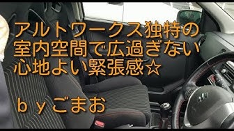 アルトワークス試乗 Youtube