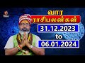 Weekly rasi palan weekly horoscope dec 31 to jan 06   vaara rasipalan sri divine tv