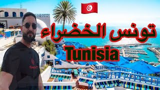 عراقي في تونس جولة في مدينة تونس العاصمة Tunisia 🇹🇳