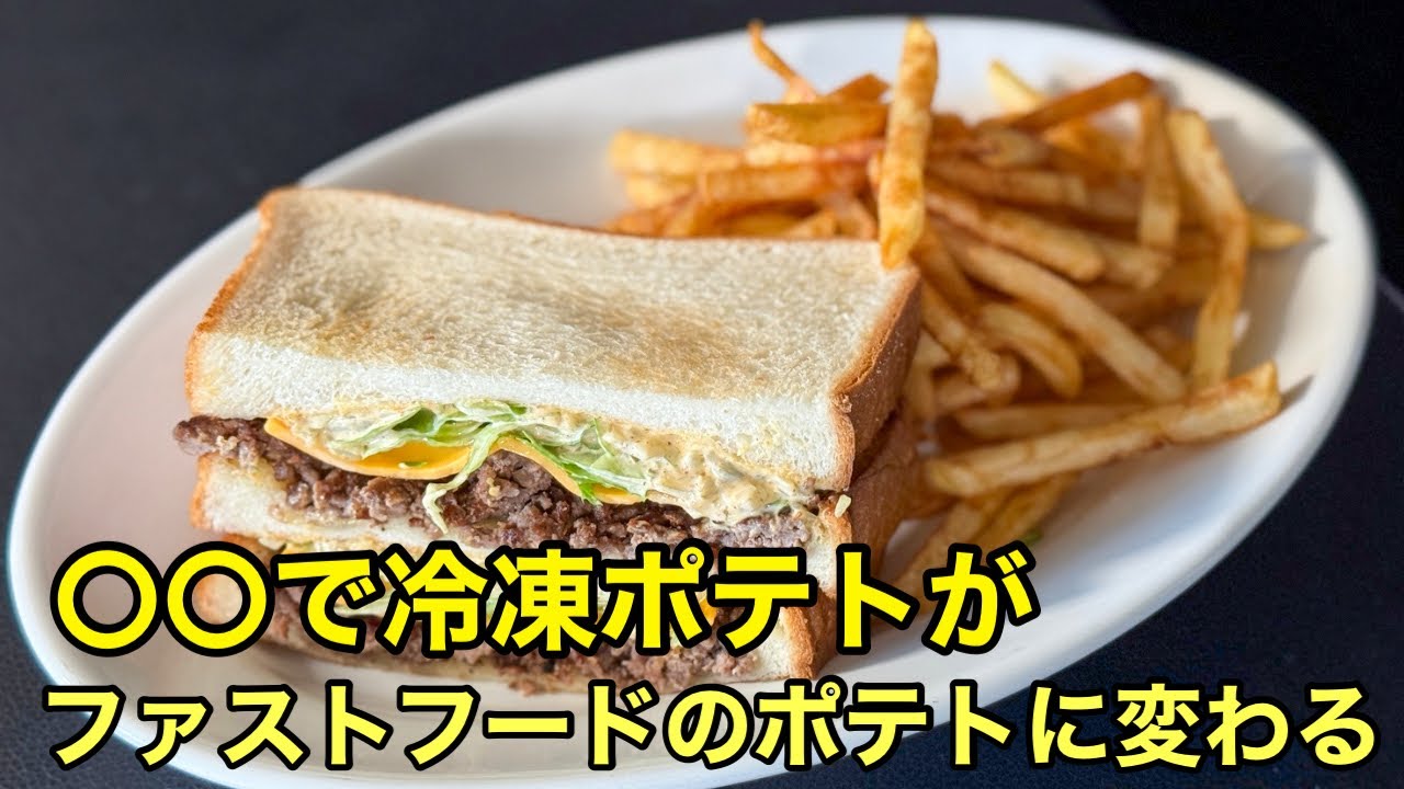 Addictive French fries that adults and children will love! - YouTube