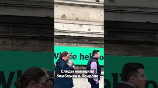 Некоторые думают, что Лондон не бомбили