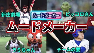 プロ野球解説 パワプロで今はなき特殊能力 ムードメーカー をつけられている選手4人解説 福留 新庄 ラミレス 森本 Youtube