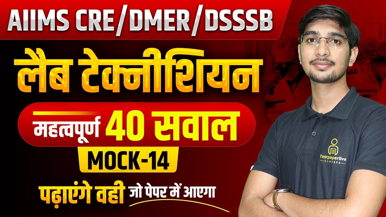 AIIMS CRE  2025 Lab Technician MCQ | DMER Lab Technician Class #607 | PGIMER & DSSSB Lab Technician
